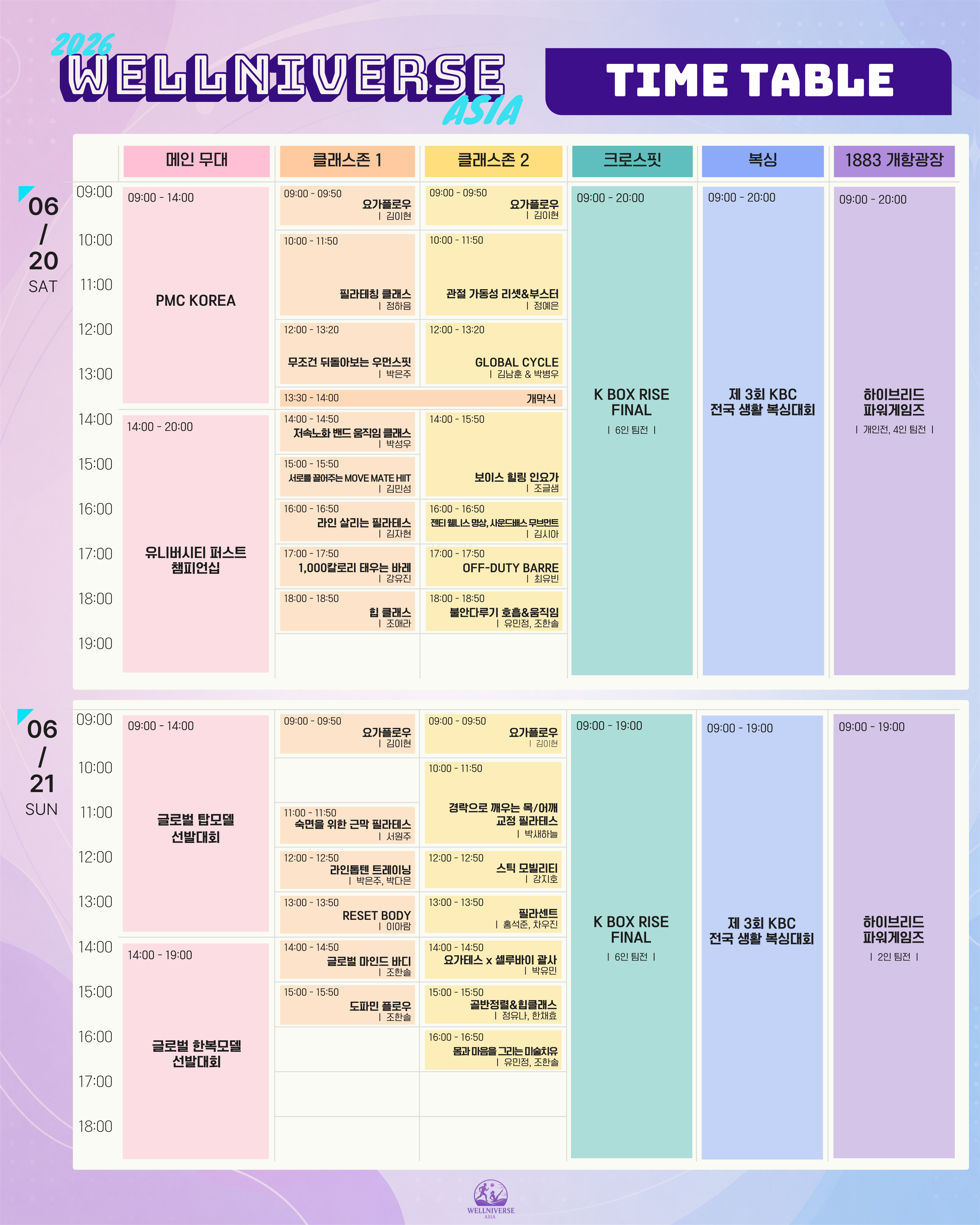 웰니버스아시아 타임테이블 (7)_1.png