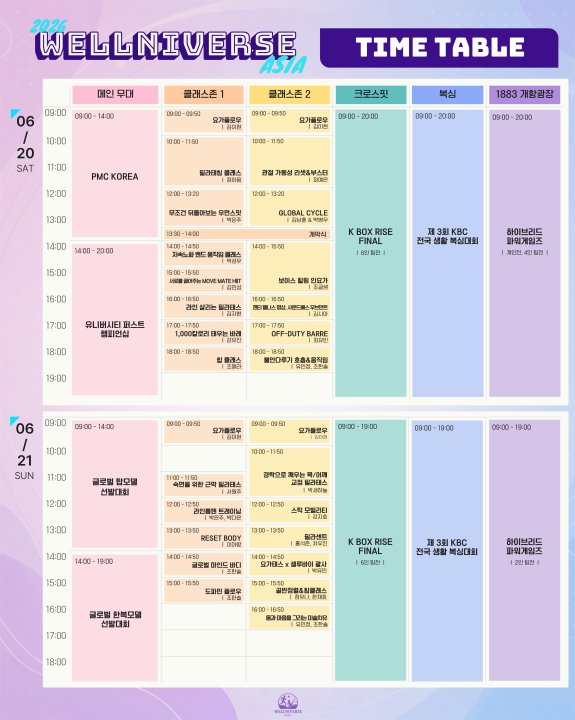 2026 웰니버스 아시아
