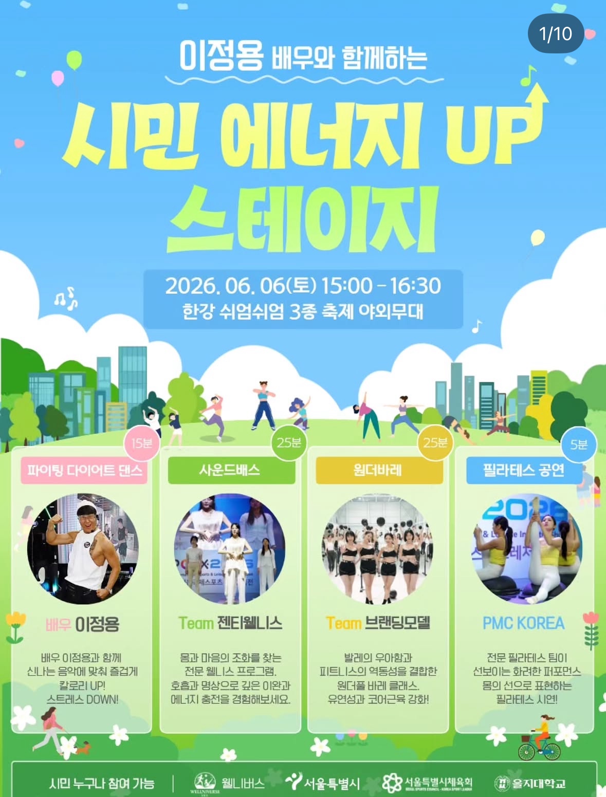 한강 쉬엄쉬엄 3종 축제 